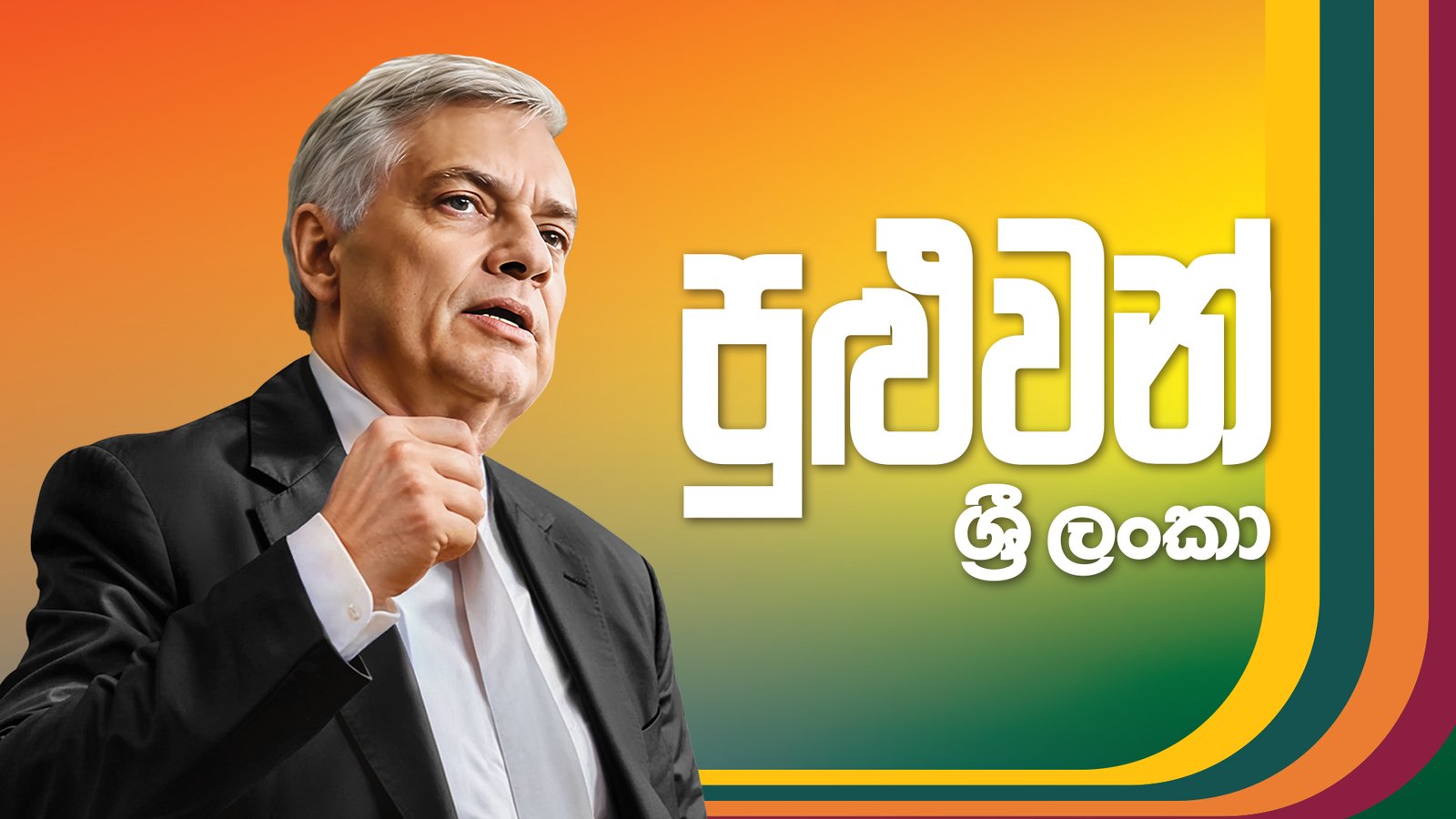 Five Triumphant Years for Sri Lanka